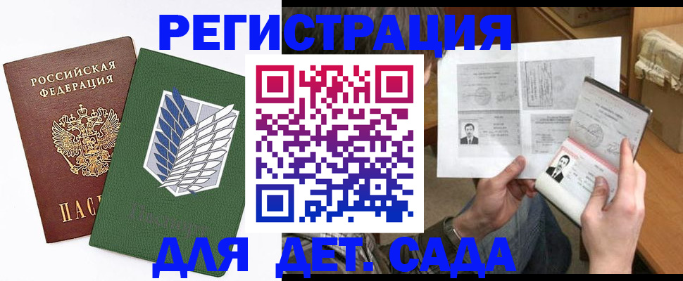 временная регистрация недорого в Волжском